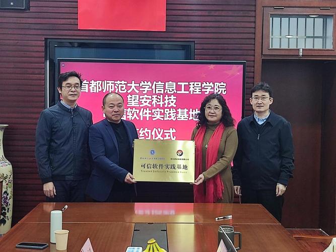 首都师范大学与望安科技可信软件实践基地签约