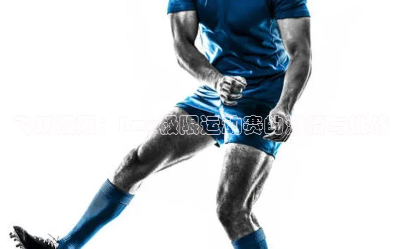 恒盛注册官网入口京东飞跃极限：Bmx极限运动赛的激情与挑战