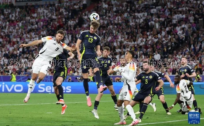 常州市2021年体育盛事：精彩纷呈的运动盛宴