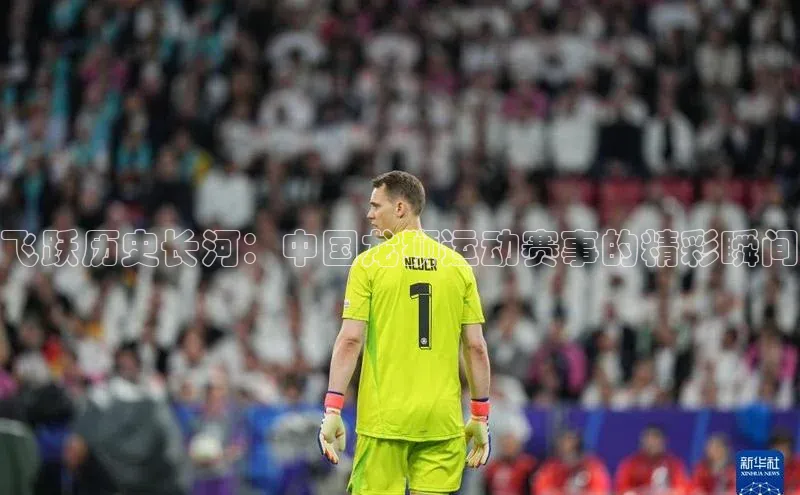 飞跃历史长河：中国龙狮运动赛事的精彩瞬间